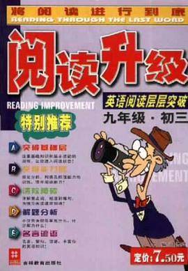 英语阅读层层突破