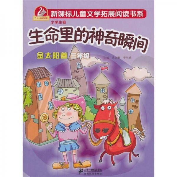 生命里的神奇瞬间