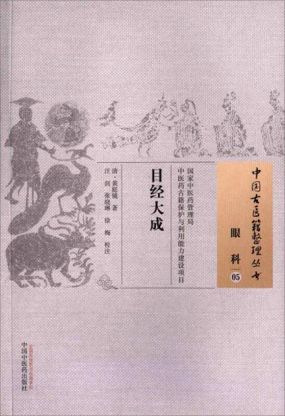 目经大成