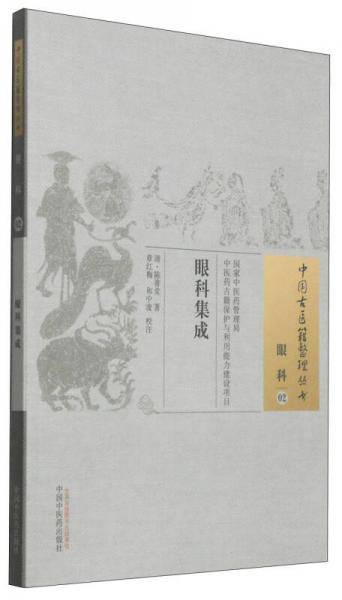 眼科集成