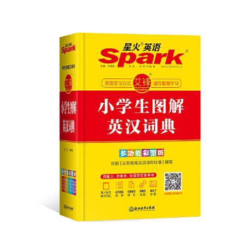 (2020)小学生图解英汉词典