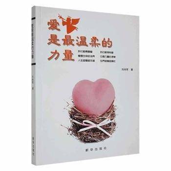 爱是最温柔的力量