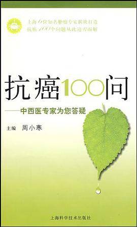 抗癌100问