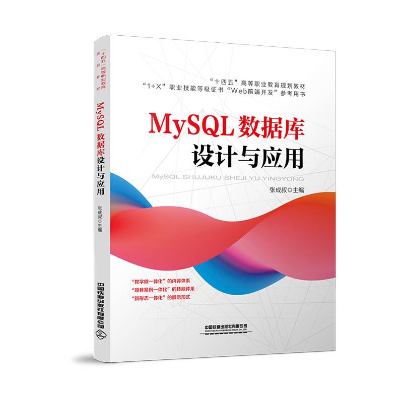 MySQL数据库设计与应用