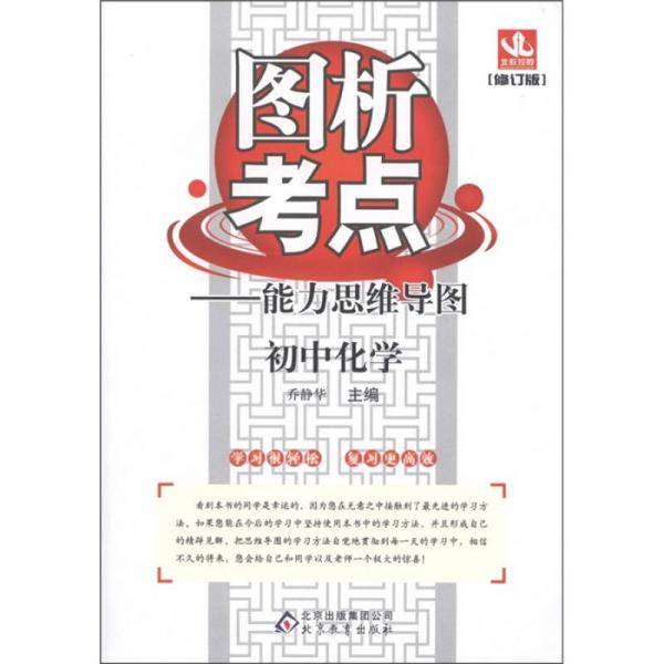 初中化学  图析考点