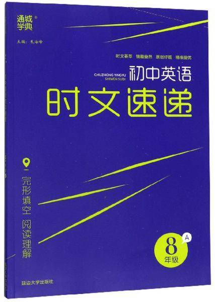 初中英语时文速递（八年级A）