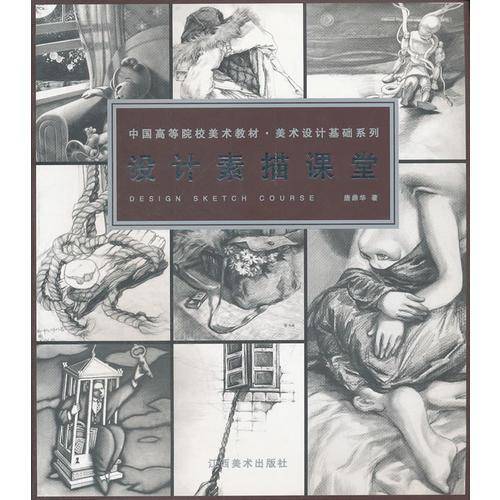 设计素描课堂