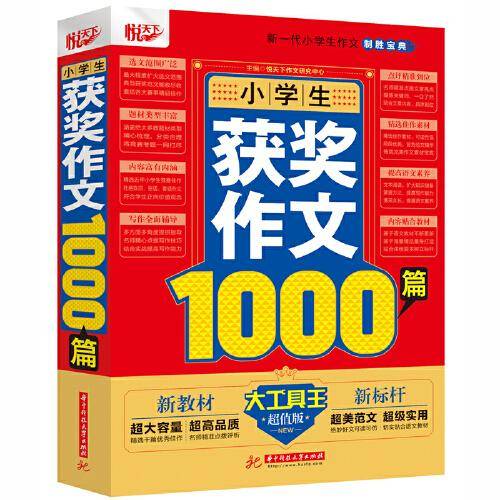 小学生获奖作文1000篇