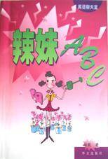 辣妹ABC:徐薇老师和你聊天:英语聊天室