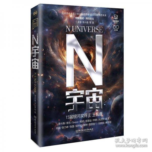 N宇宙