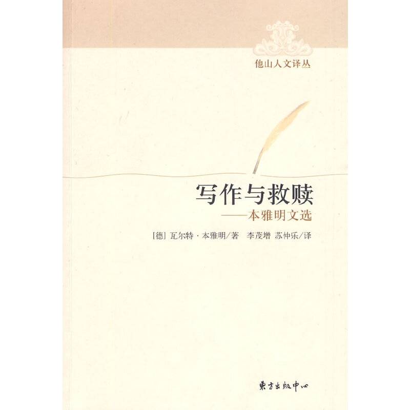 写作与救赎