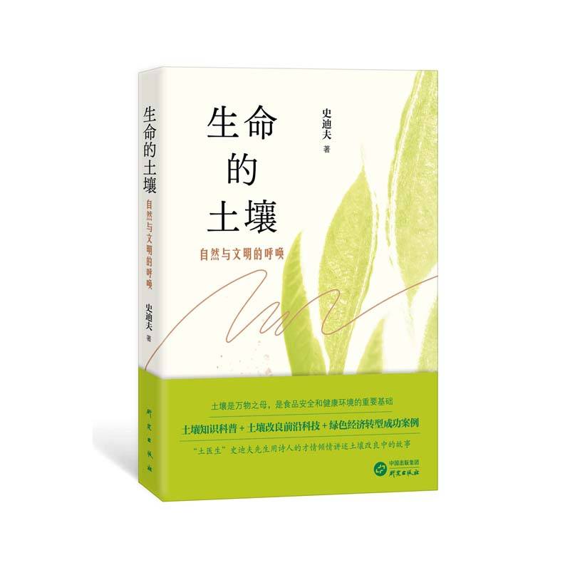 生命的土壤：自然与文明的呼唤 土壤知识科普 土壤改良前沿科技 绿色经济转型成功案例