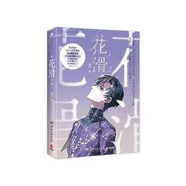 花滑2