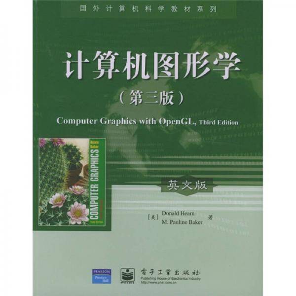 计算机图形学