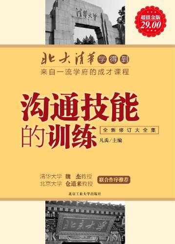 沟通技能的训练
