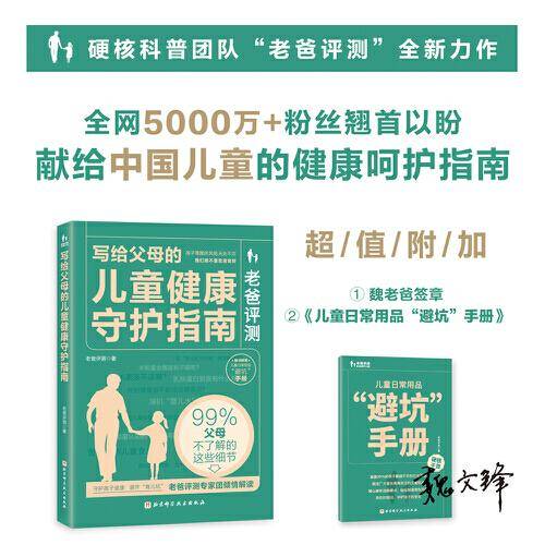 写给父母的儿童健康守护指南
