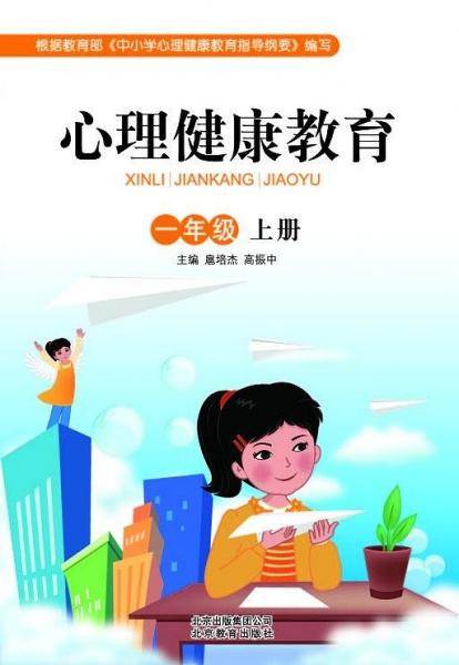 I心理健康教育1上