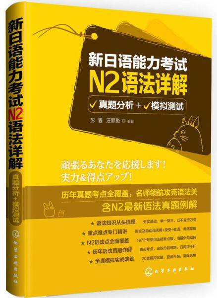 新日语能力考试N2语法详解