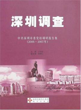 深圳调查