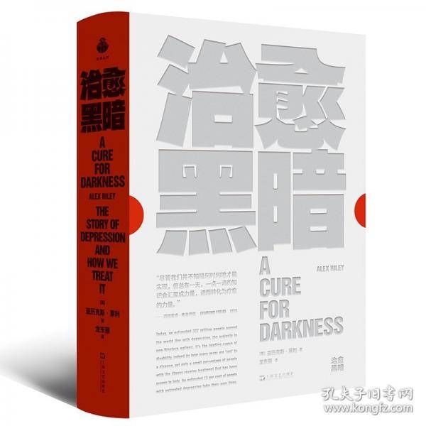 治愈黑暗