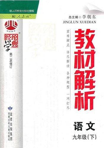 语文九年级（下）