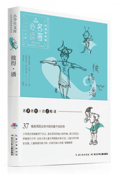 彼得・潘