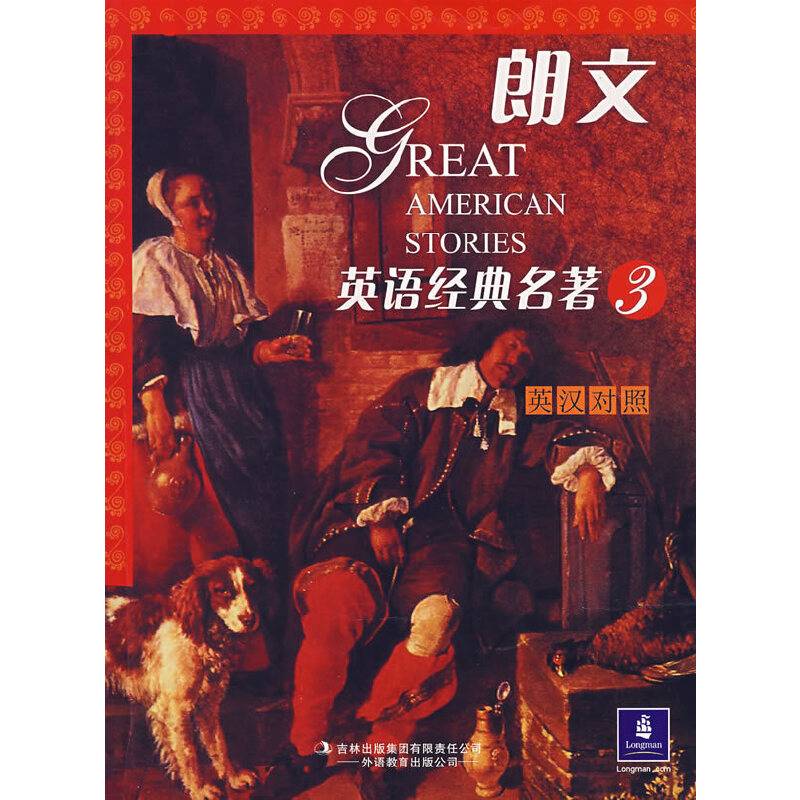 朗文英语经典名著3