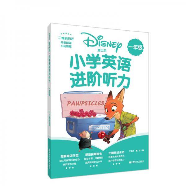小学英语进阶听力