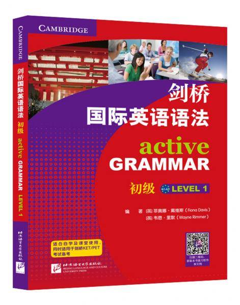 剑桥国际英语语法