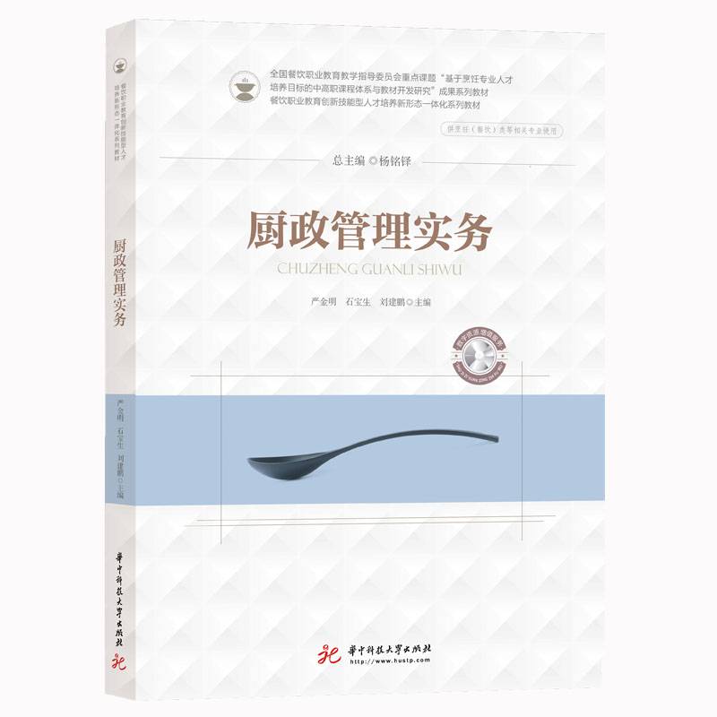 厨政管理实务