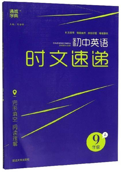 初中英语时文速递（九年级A）