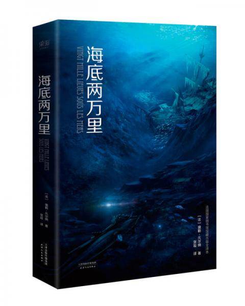 海底两万里