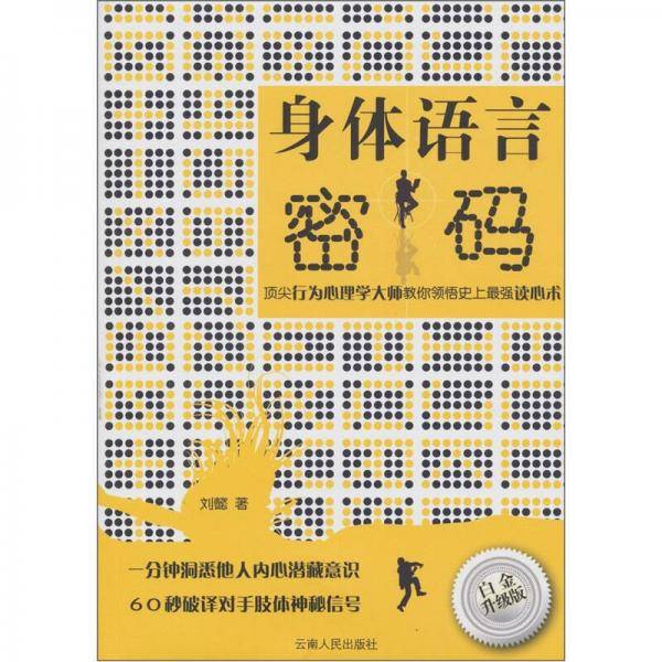 身体语言密码