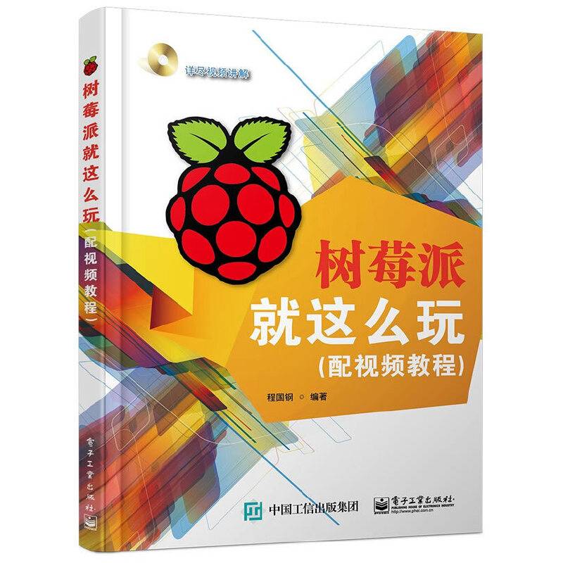 树莓派就这么玩