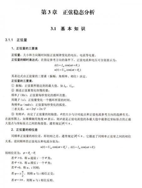 电路与信号分析学习指导与习题解答/普通高等教育“十二五”规划教材・电工电子基础课程规划教材
