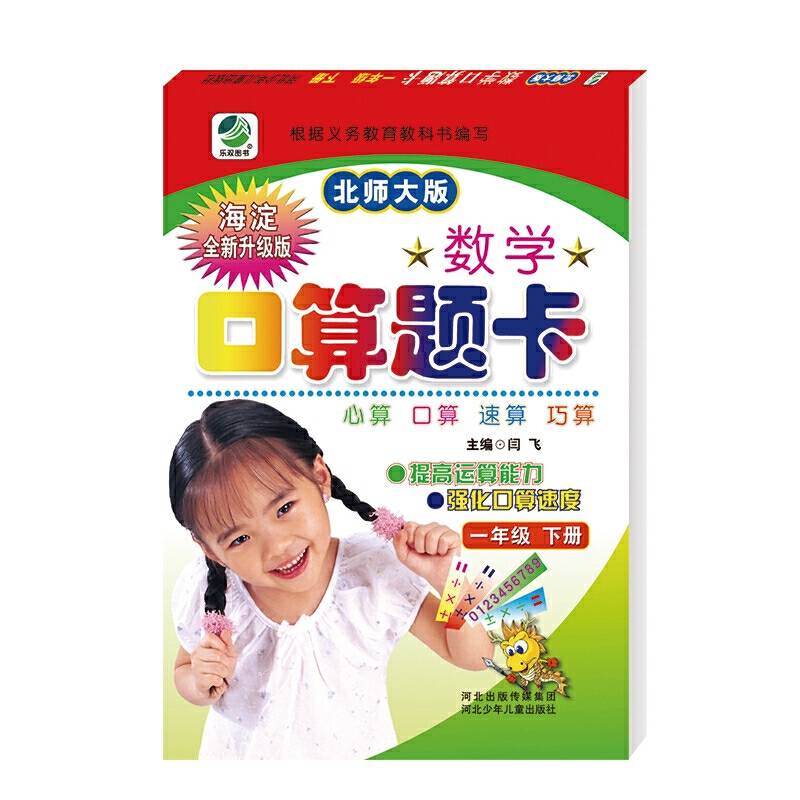 小学生数学口算题卡  北师大版  一年级下册