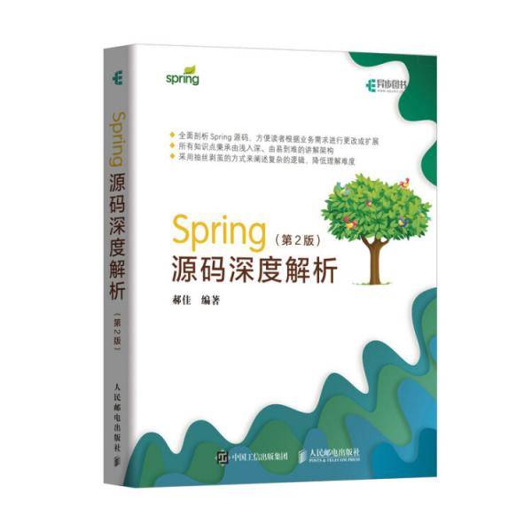 Spring源码深度解析（第2版）
