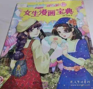 YoungLad漫画派10女生漫画宝典