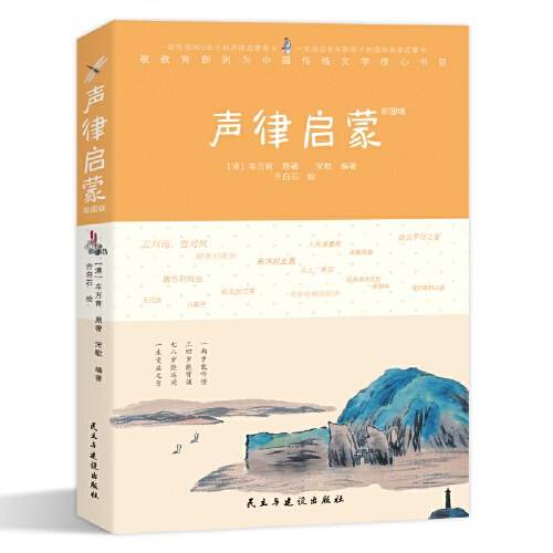声律启蒙：彩图版