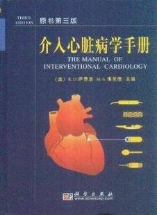 介入心脏病学手册