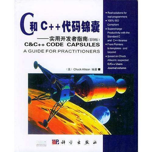C和C++代码锦囊