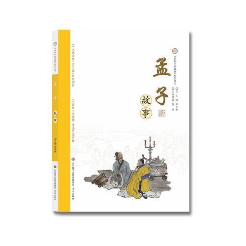孟子故事