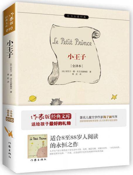 小王子