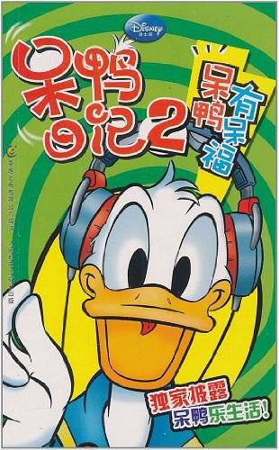 呆鸭日记2