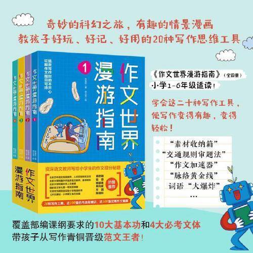 作文世界漫游指南（全4册）