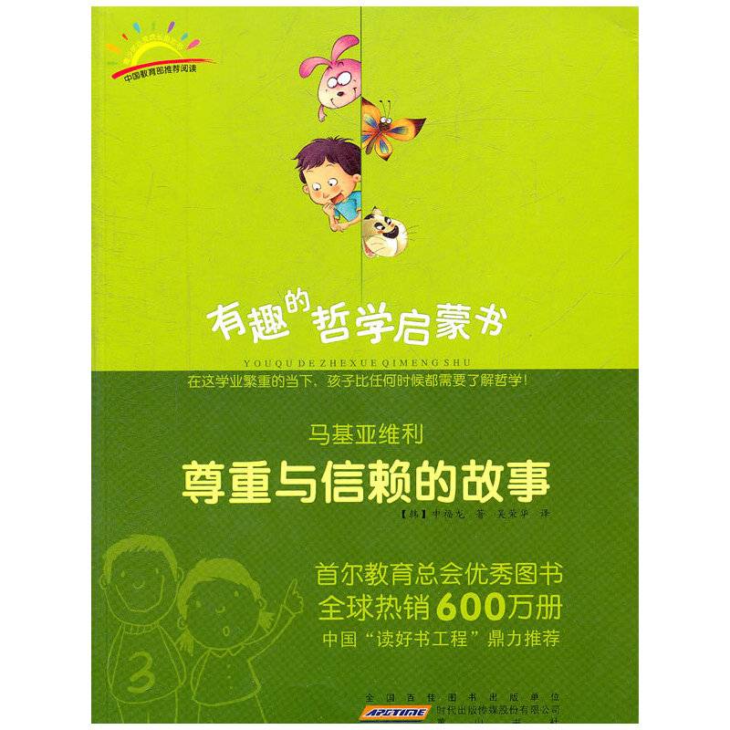 马基雅维利：尊重与信赖的故事