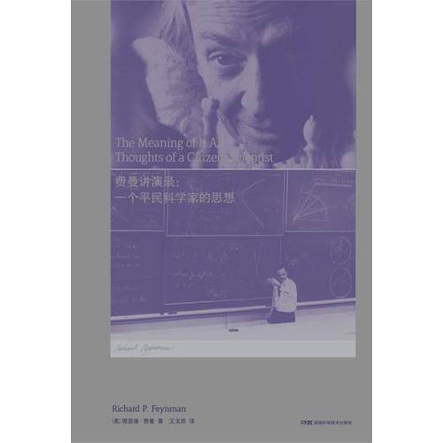 费曼讲演录