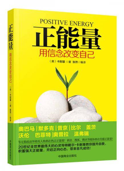 正能量