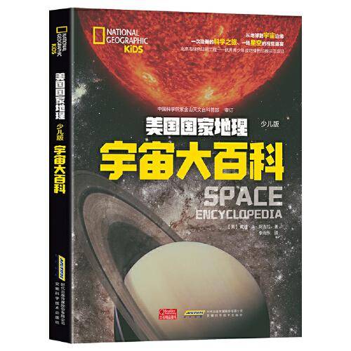 宇宙大百科