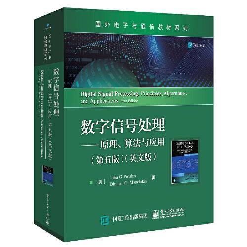 数字信号处理——原理、算法与应用（第五版）（英文版）